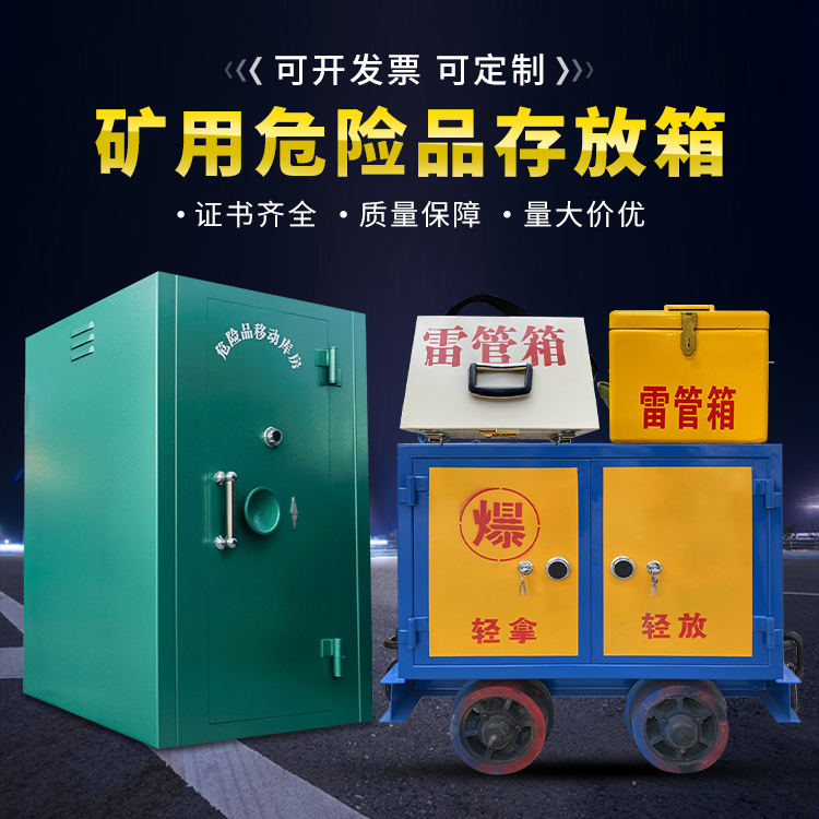 兖州移动式火工品箱 危险品存放柜的结构设计与防爆机理探析